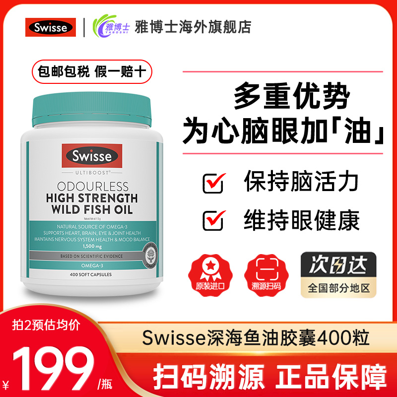 swisse斯维诗深海鱼油软胶囊omega3高浓度女生成人中老年dha进口
