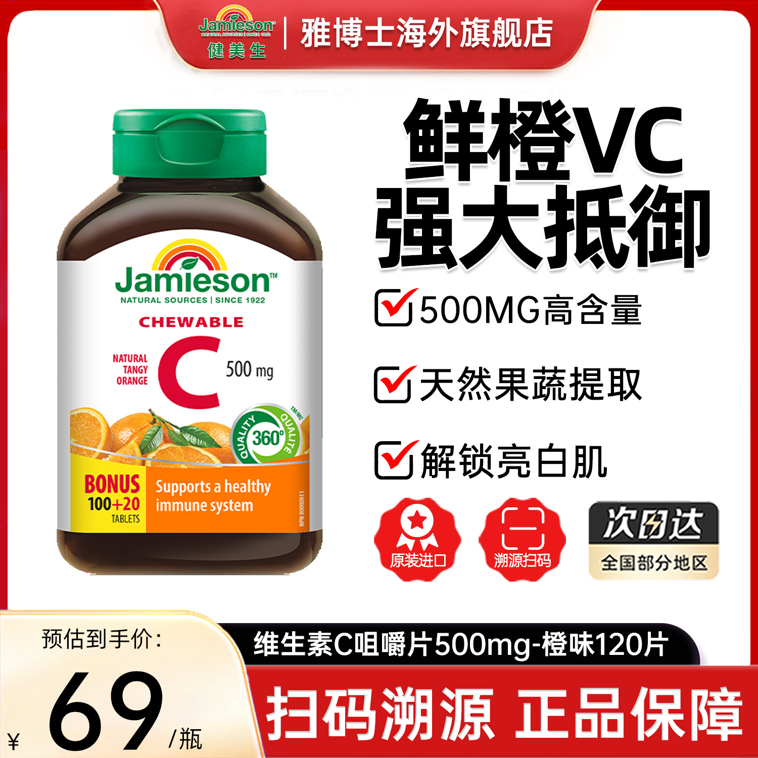 健美生进口维生素c天然维他命