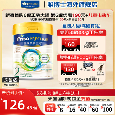 皇家美素佳儿2段配方奶粉进口