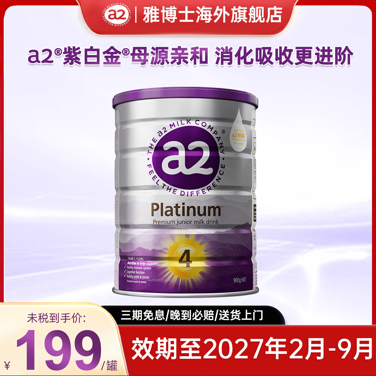 a2紫白金4段儿童奶粉四段新西兰进口乳粉900g3岁以上旗舰店正品
