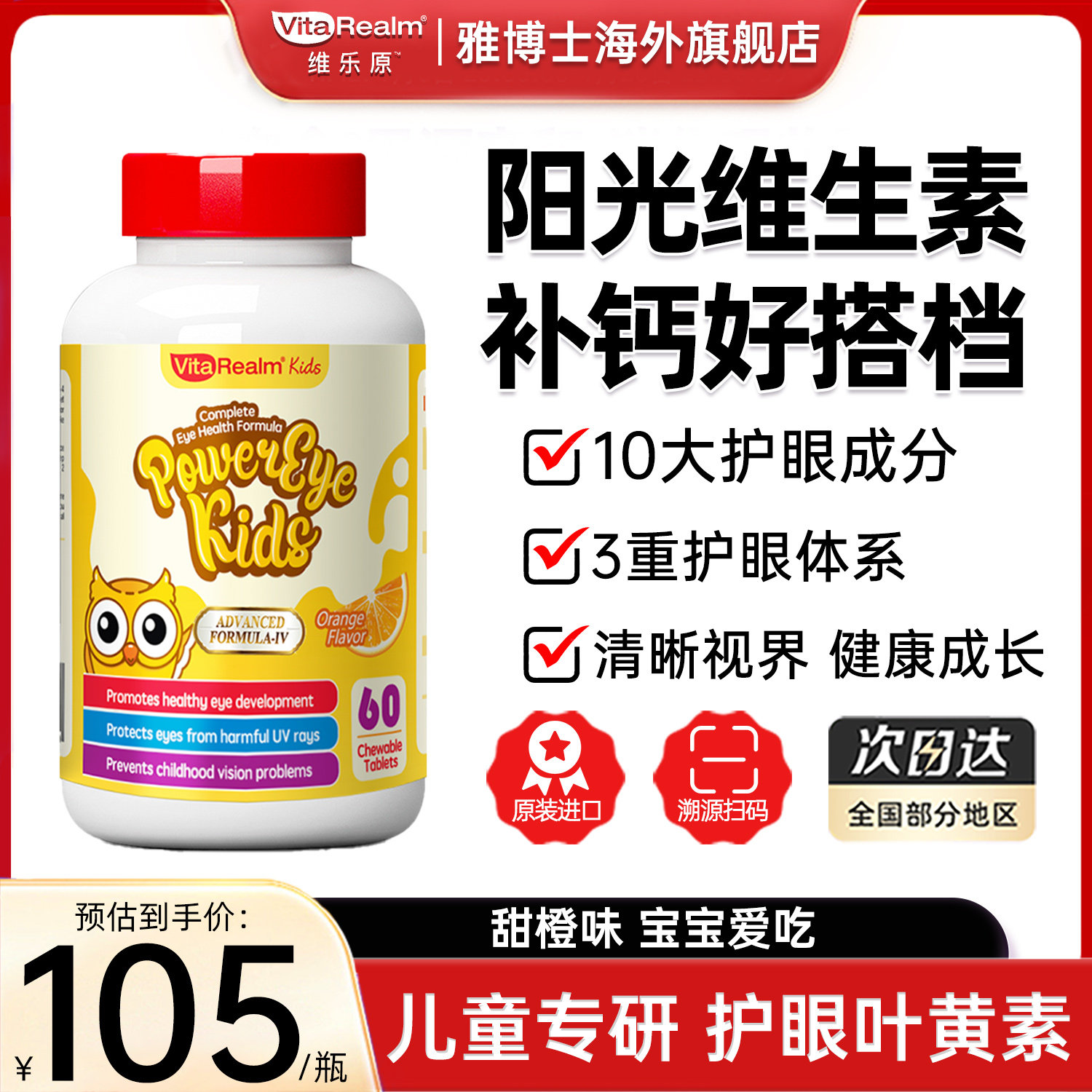 维乐原儿童叶黄素蓝莓花青素护眼专利保护眼睛非软糖维生素咀嚼片