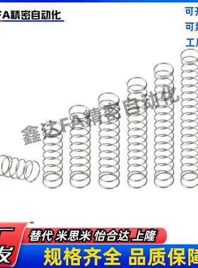 替代怡合达弹簧YVUF-D8/D10-L20/L25/L30/L35/L40/L45/L50不锈钢