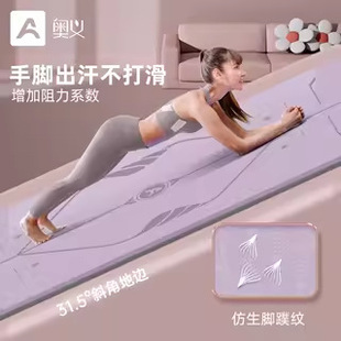 奥义TPE瑜伽垫加厚加长防滑健身垫隔音减震地垫家用80cm宽纯色