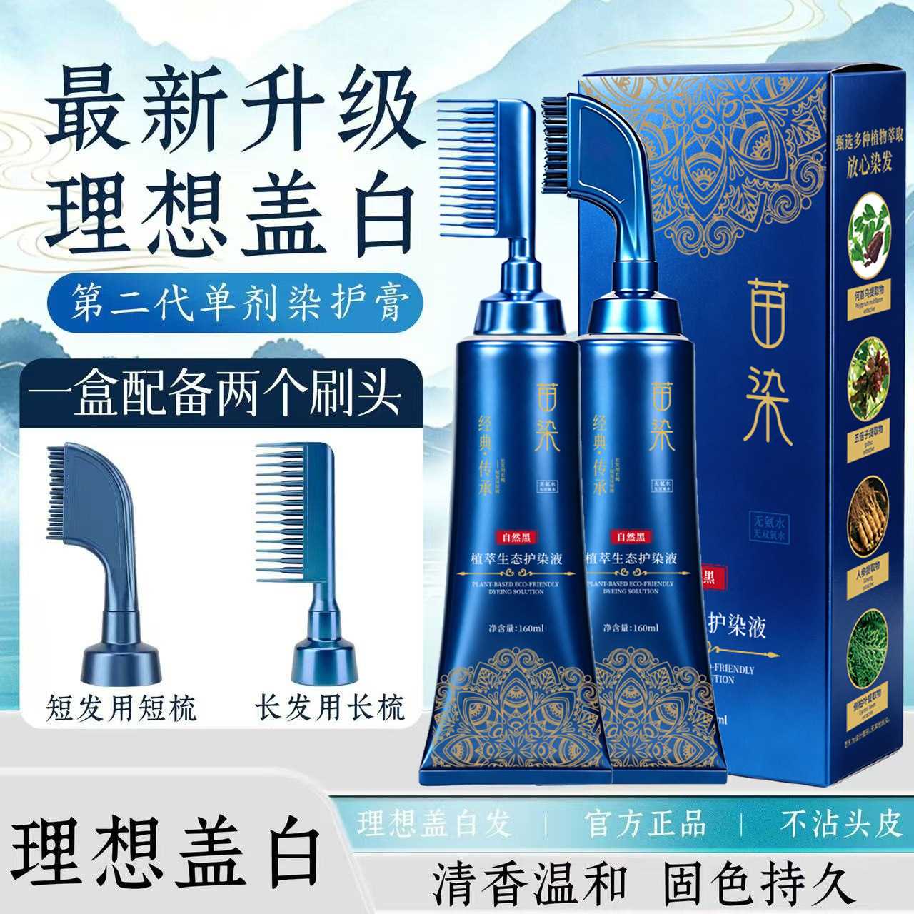 俏能苗染易染梳染发膏温和不刺鼻