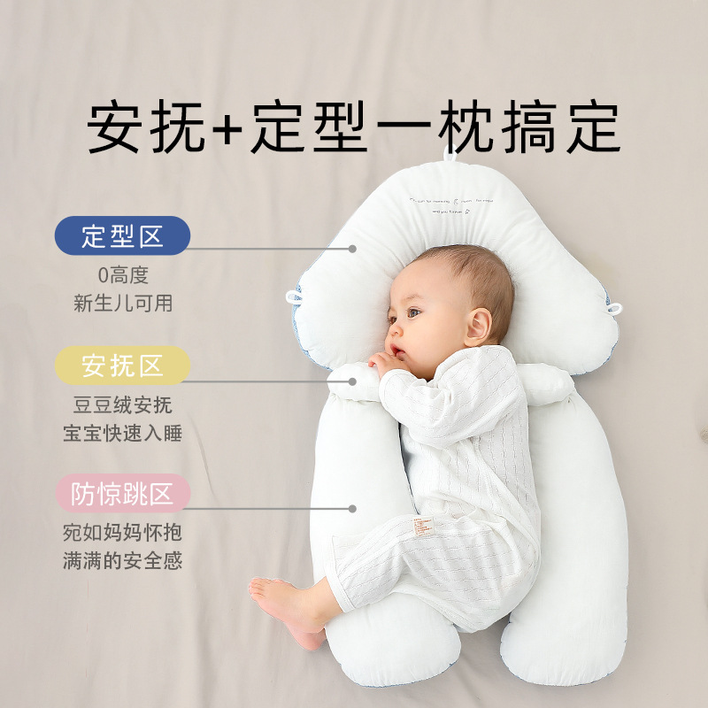 婴儿定型枕头四季0-1岁幼儿睡觉安全感头型矫正偏头安抚抱枕
