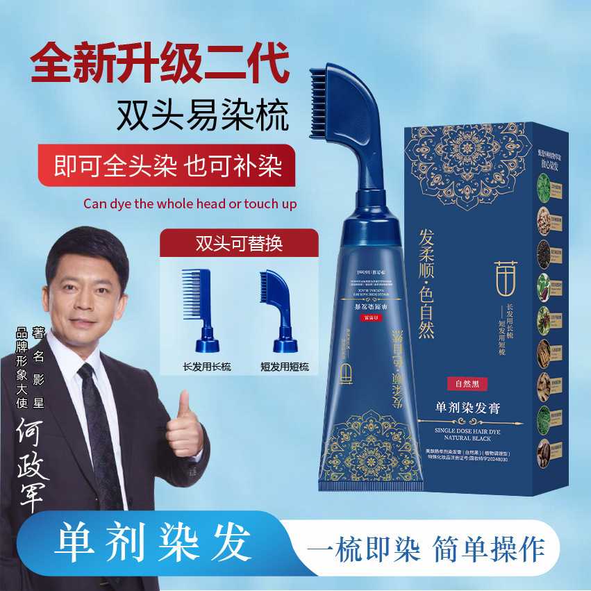 苗染植物染发膏何政推荐双头设计