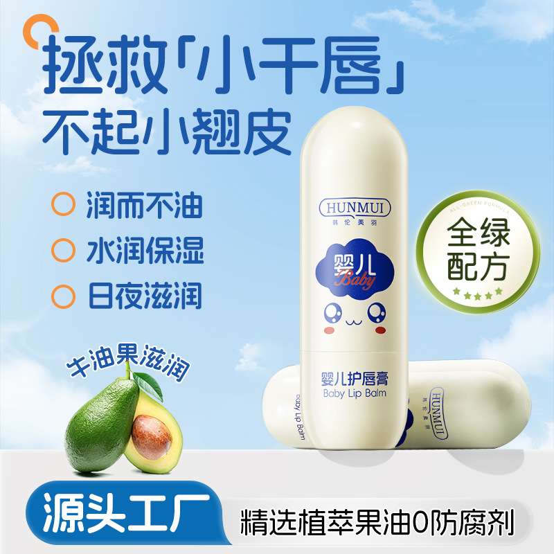 爆款婴儿护唇膏植萃保湿防干裂