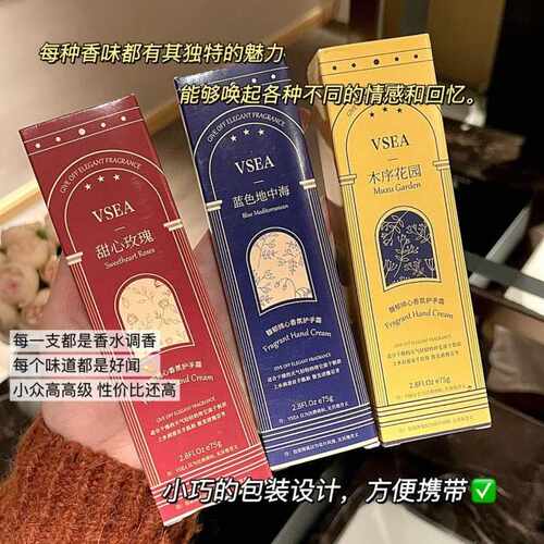 VSEA植物香氛护手霜滋润嫩肤补水