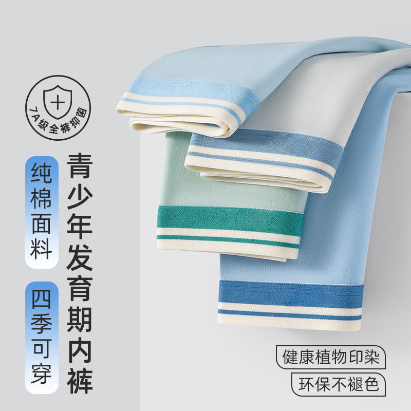 同款青少年内裤男7A抗菌A类纯棉男童内裤舒适透气男士平角裤