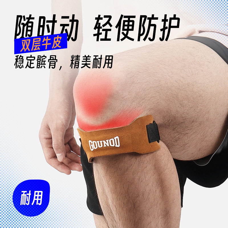 GOUNOD运动加压牛皮髌骨带运动护膝跑步减震防半月板护膝健身骑行