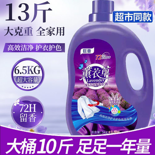 官方正牌薰衣草香水型洗衣液｜13
