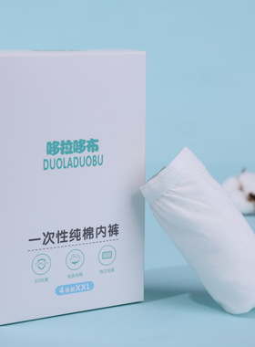 哆拉哆布白色棉一次性内裤 产妇孕妇产后月子内裤女士4条装6248