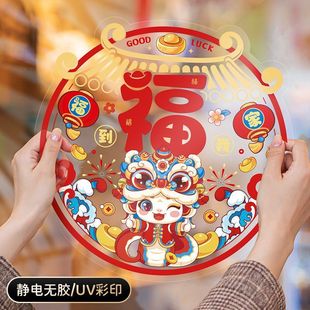 2025龙蛇年春节窗户静电贴窗花福字门贴玻璃贴春节贴纸装 饰品