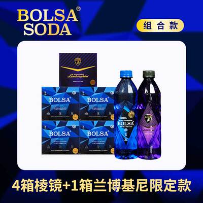 【限定版】BOLSA波萨高希霸联名克东天然苏打水弱碱联名