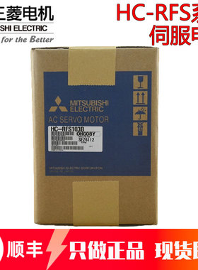 原装伺服电机 HC-RFS103 HC-RFS153 HC-RFS203BK/353B/503K B BK