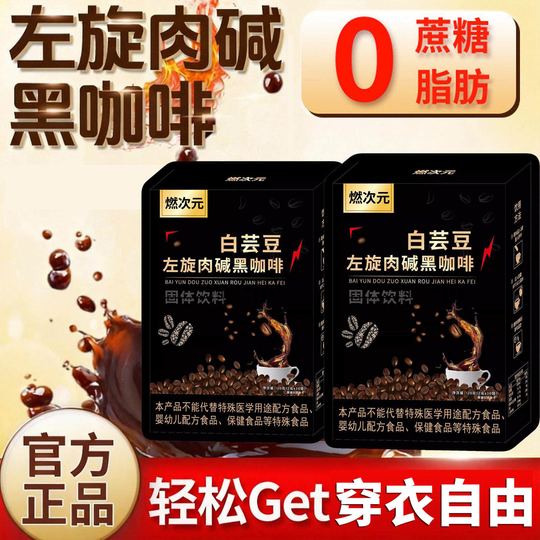 白芸豆左旋肉碱黑咖啡官方正品0脂肪冷热冲纯黑速溶浓缩咖啡粉D3