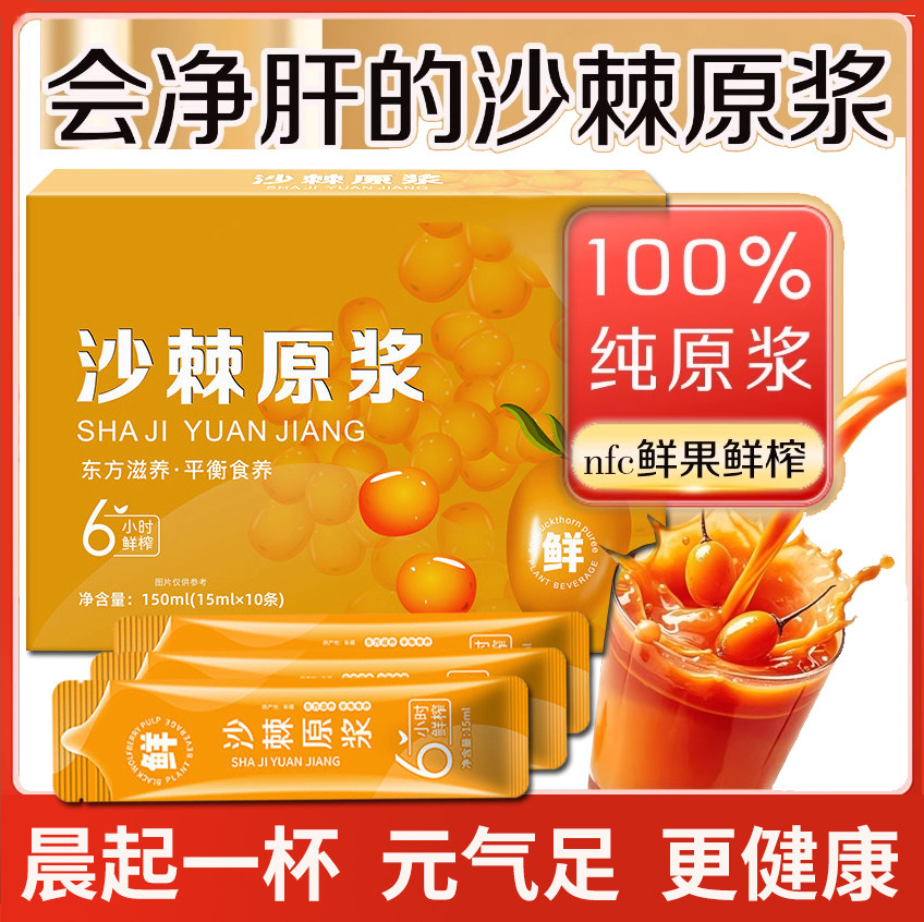 【旰0负担】60倍浓缩水飞蓟沙棘饮养旰护旰熬夜排毒男女调理D19