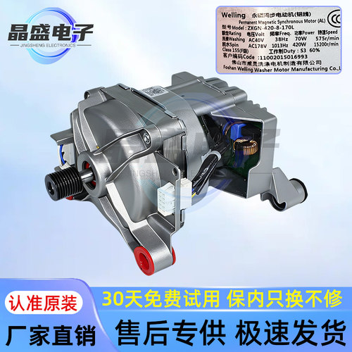 适用于小天鹅滚筒洗衣机ZXGN-420-8-170L变频电机马达MG100N07Y