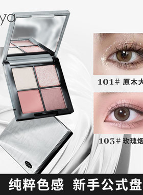 比雅格雷璨色四色眼影盘高光粉新手公式盘巨好用细闪高光持久眼妆
