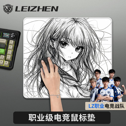 雷真电竞—二次元线稿电竞鼠标垫fps专用中性面fps游戏专用鼠标垫