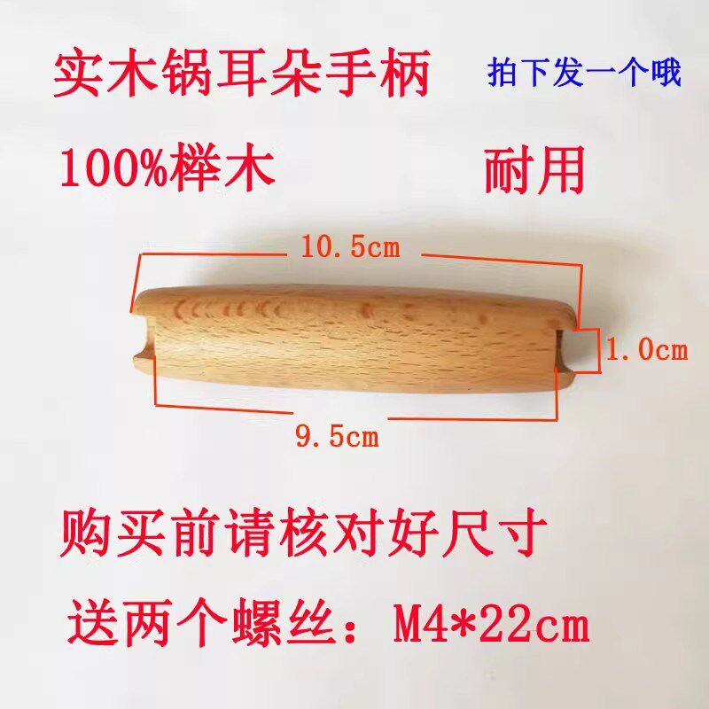 热销锅耳朵副把手榉木锅耳防烫把手厨房配件木质锅耳炒锅煎锅通用