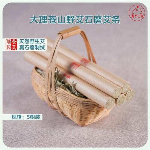 热销大理苍山野艾1.8/3.0/4.0/4.5/5.0cm石磨艾条三年艾灸三伏特