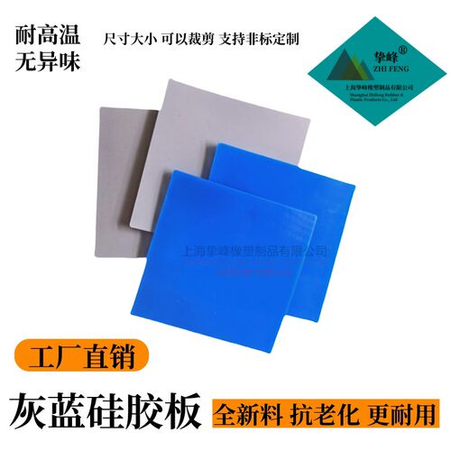 热销蓝色硅胶板耐高温灰色硅橡胶防水绝缘密封垫加工定制挚峰厂家