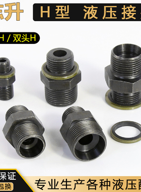 热销液压卡套接头公制双头H型外螺纹连接M 14 16*1.5直接碳钢油口