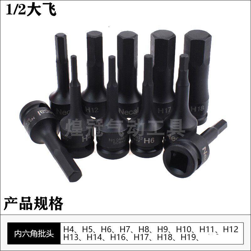 热销台湾1/2气动电动内六角套筒旋具头大飞12.5mm风炮批头扳手套