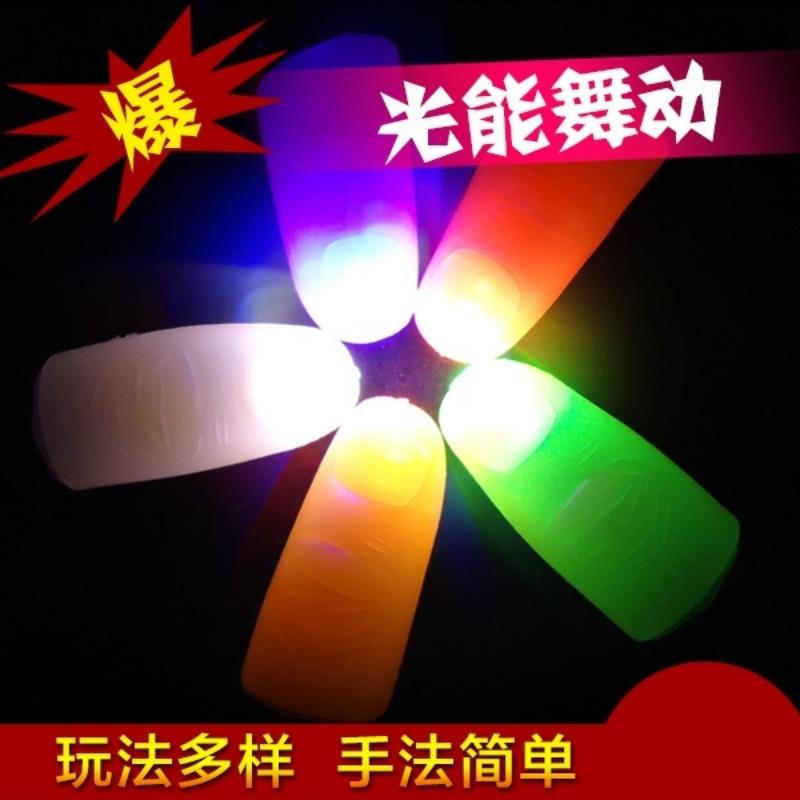 热销拇指灯手指灯 光能舞动 街头夜场魔术秀超亮高质网红舞台表演