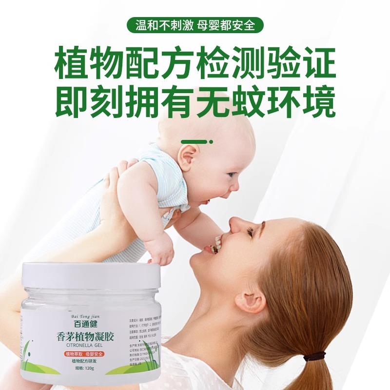 热销室内防蚊神器香茅驱蚊膏防蚊虫凝胶室母婴家用无味蚊香液无烟