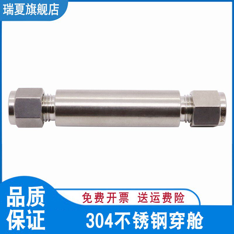 热销不锈钢304船用穿舱卡套接头 GB/T3757-2008卡套穿舱接头 通舱