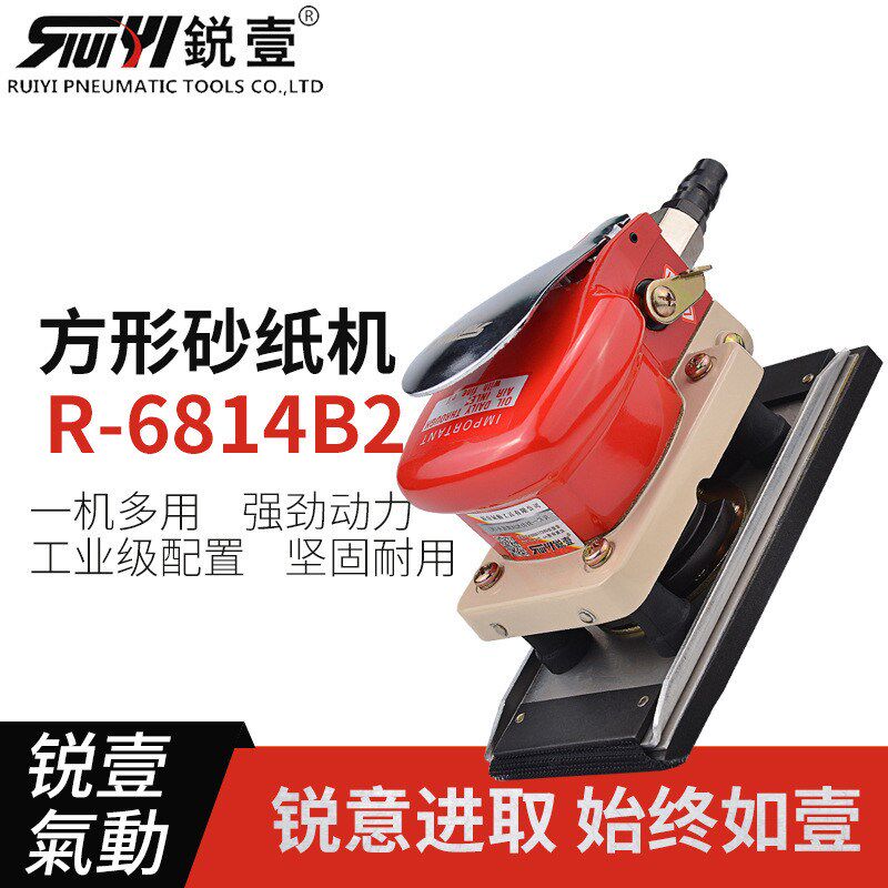 热销锐壹6814B2四方形气动砂纸机砂光机砂震机抛光机打磨机