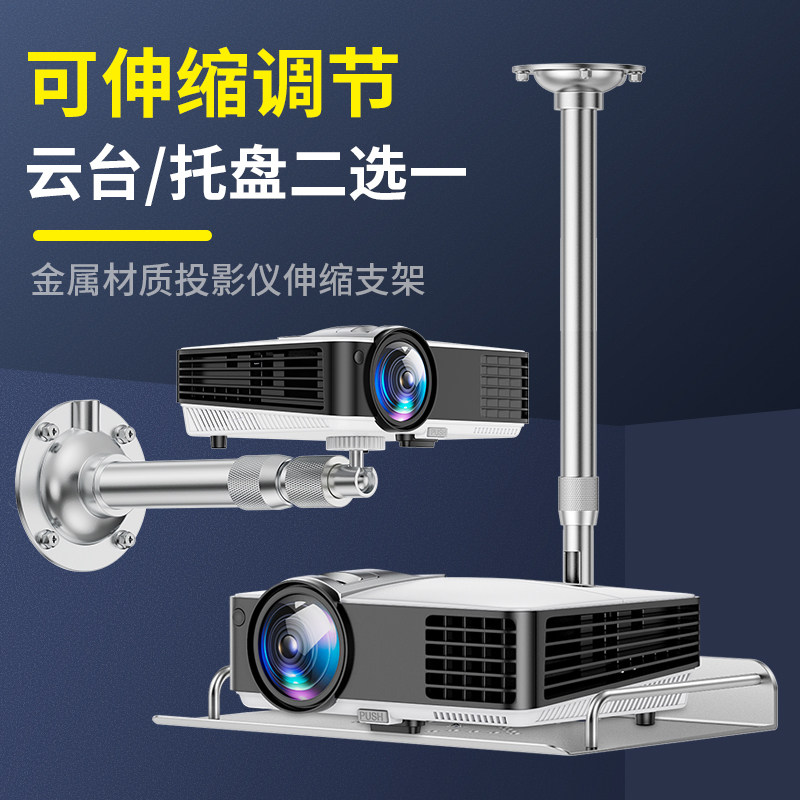 热销投影仪支架吊装吊顶挂墙架子壁挂家用伸缩升降吊挂墙上墙面托
