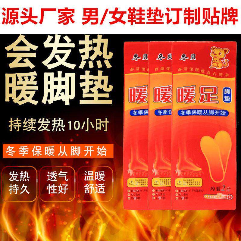 热销艾草自发热鞋垫男女加热暖脚暖足贴冬季可行走一次性免充电