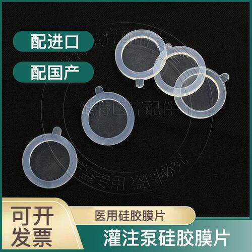 热销灌注泵硅胶膜膨宫管宫腔镜膨宫膜彭宫管硅胶垫压力膜精锐配件
