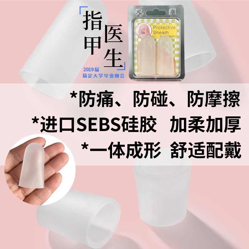 热销脚指甲盖断裂保护套受伤开裂分离护甲套保护贴指甲保护壳甲套