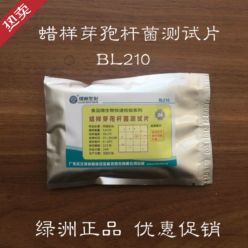 热销蜡样芽孢杆菌测试片 副溶血弧测试蜡样芽胞杆菌测试片