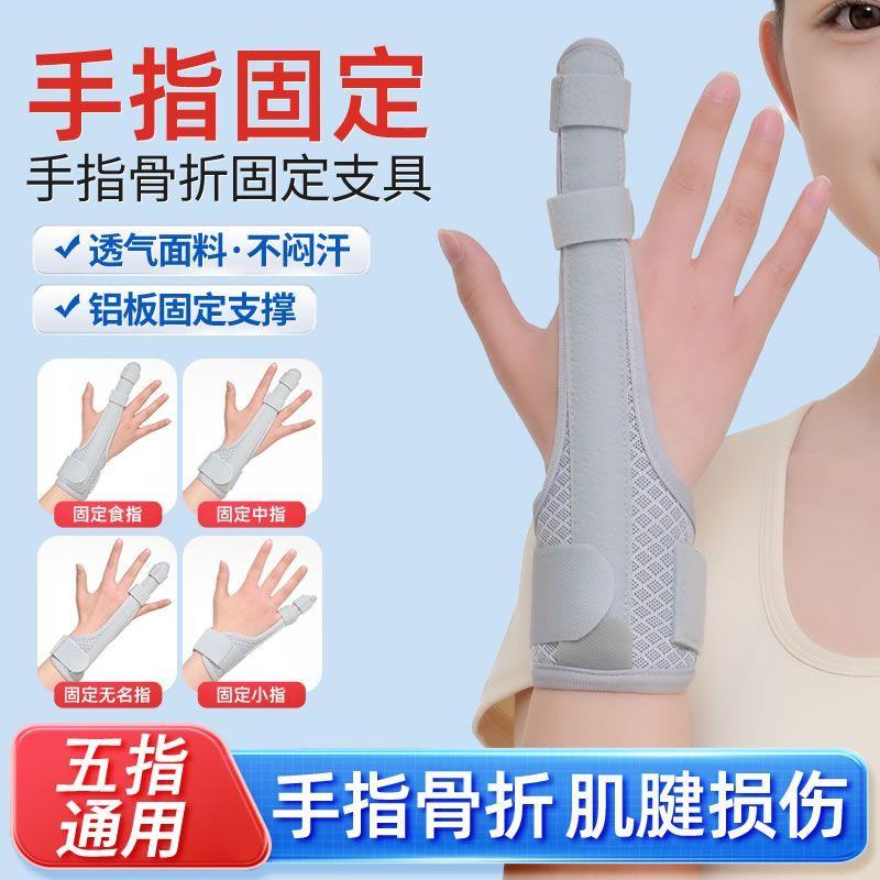 热销护指手指骨折食指中指固定支具扭伤矫正小指肌腱夹板固定器指