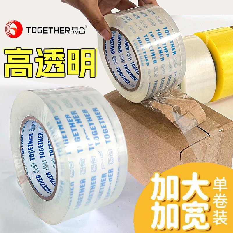 热销透明胶带5厘米宽加厚打包用封口胶电商物流强粘性包装封箱胶