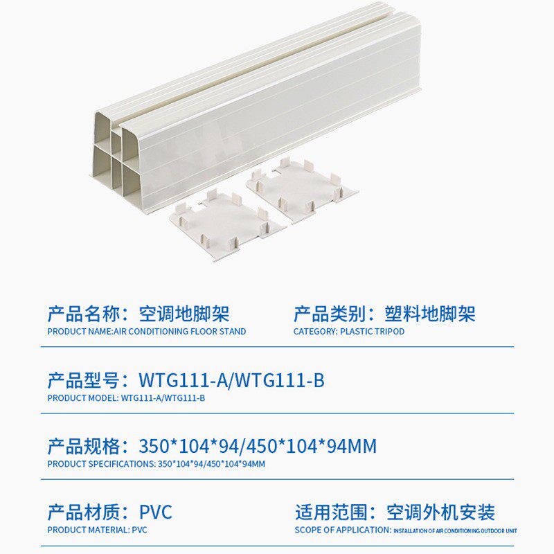 热销空调支架用地脚架管塑料配件空调配件wtg111-a空调装饰管槽糟