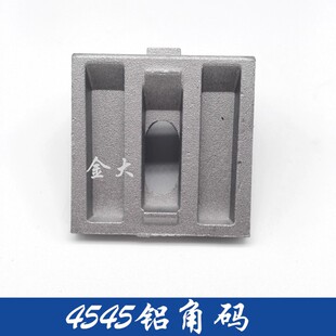 4545 角件 角码 固定角铝连接件 连 45系列铝型材配件 热销铝角码