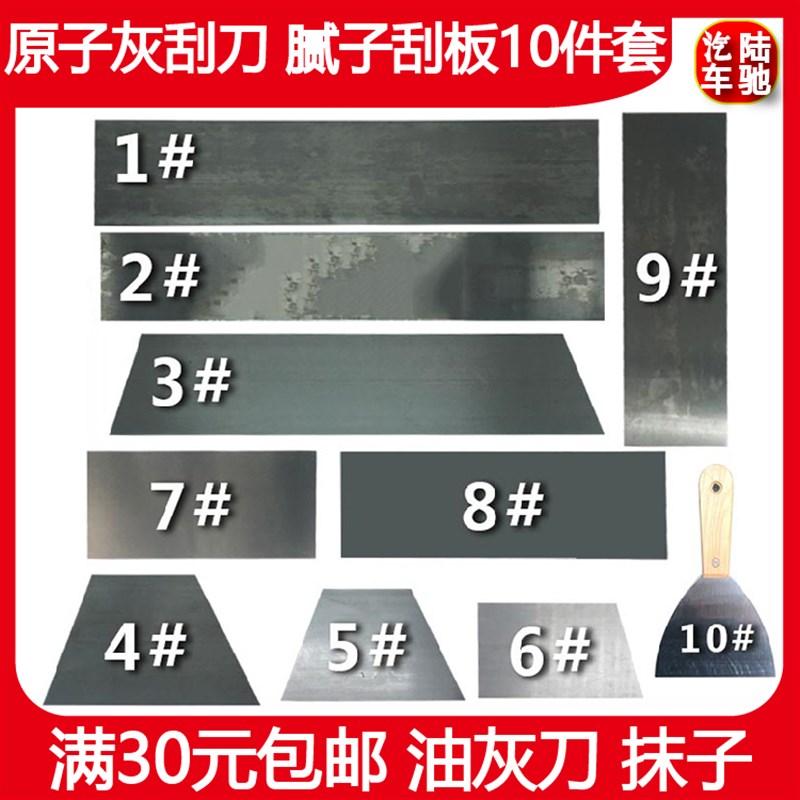 热销陆驰 批灰批土抹子刮板原子灰刮刀油灰 汽车喷漆铁板钢片找平