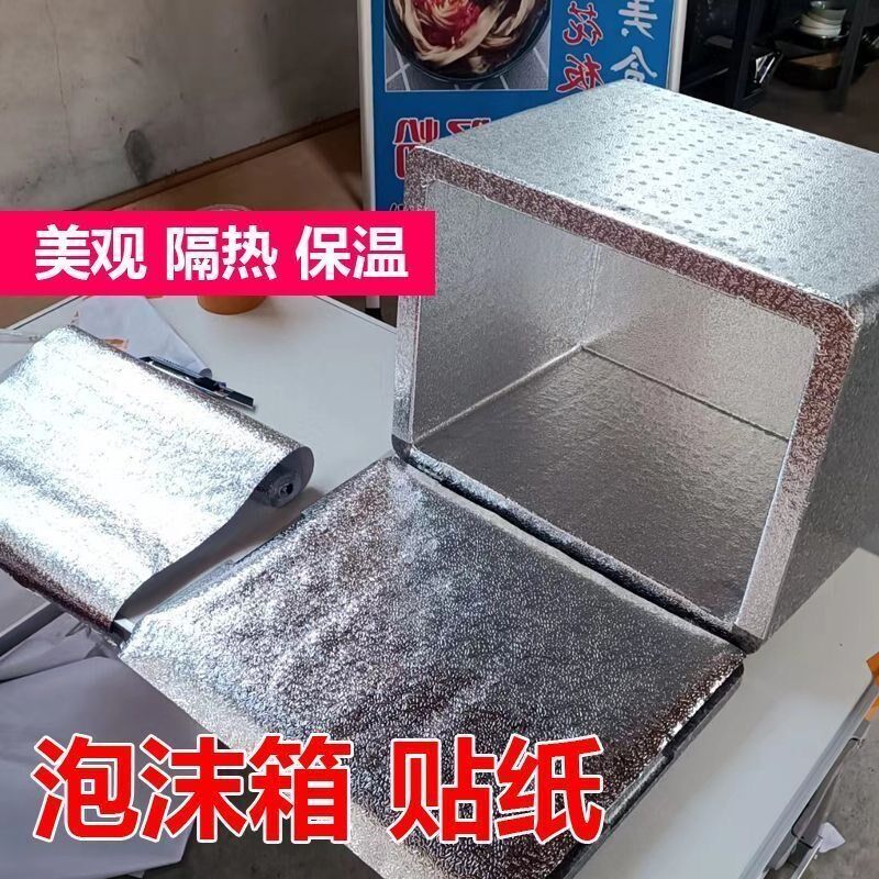 热销泡沫箱保温锡纸贴铝箔纸外卖摆摊冷藏保鲜自粘防水隔热耐高温