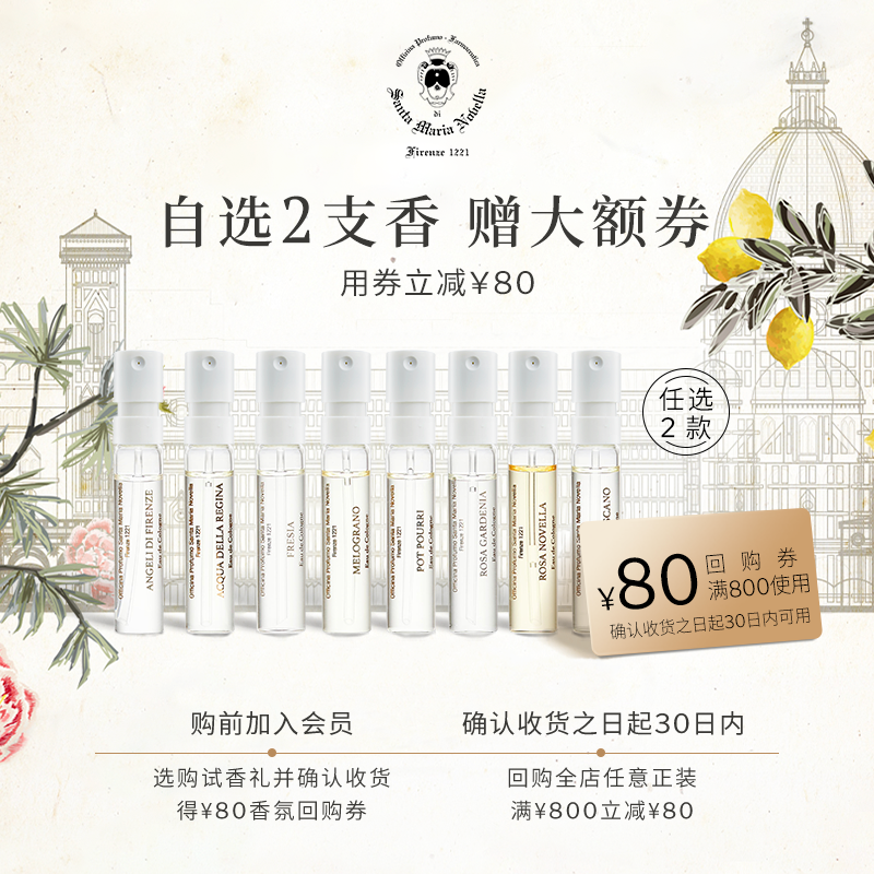 SMN佛罗伦萨系列香水小样