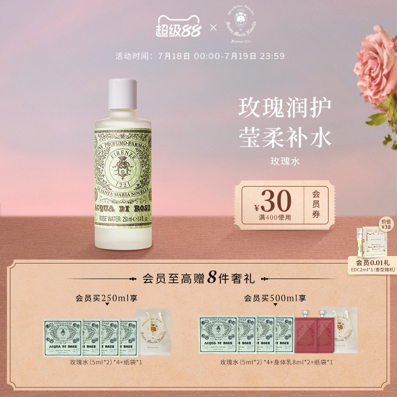SMN补水保湿爽肤水玫瑰水