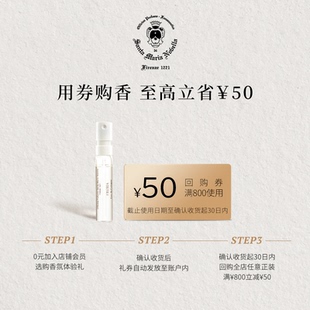 SMN1221系列小蒼蘭試香2ML香水小樣 50元 回購(gòu)券 天貓U先