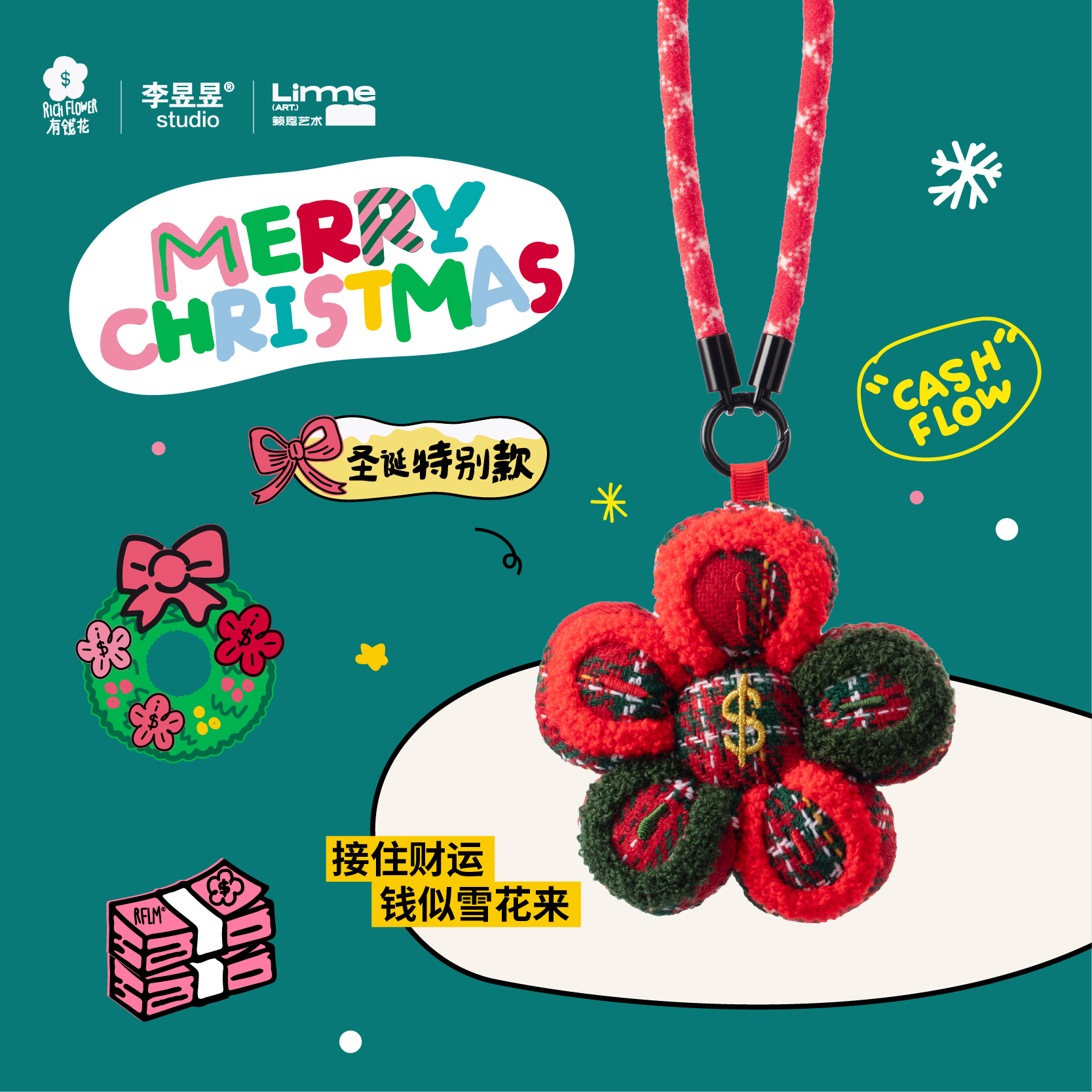 有钱花「圣诞系列」大花挂件