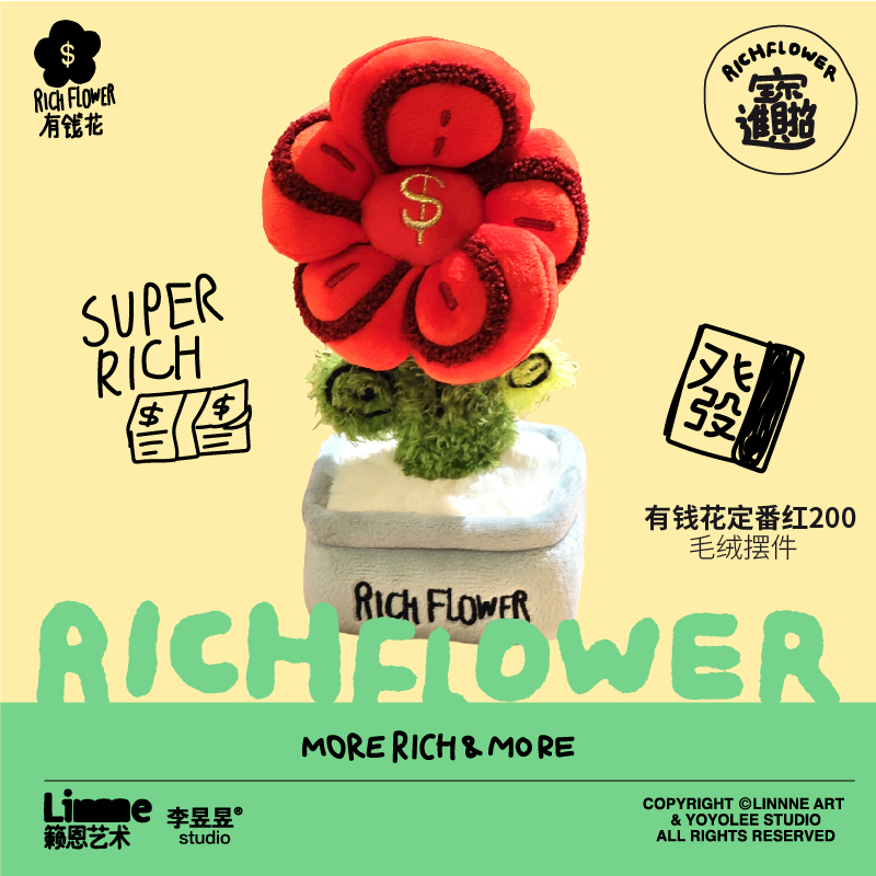 有钱花「定番红」20cm摆件
