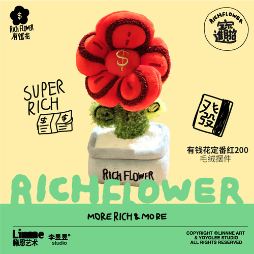 有钱花「定番红」20cm摆件
